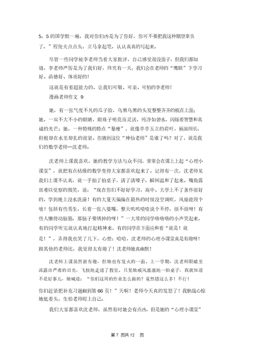 漫画老师作文 1