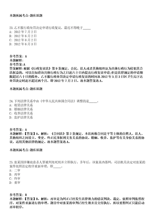 西北师范大学附属中学招聘25人甘肃模拟卷附答案解析第526期