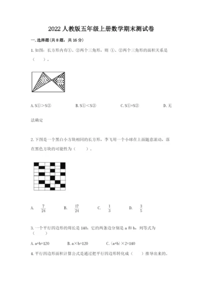 2022人教版五年级上册数学期末测试卷附参考答案（黄金题型）.docx