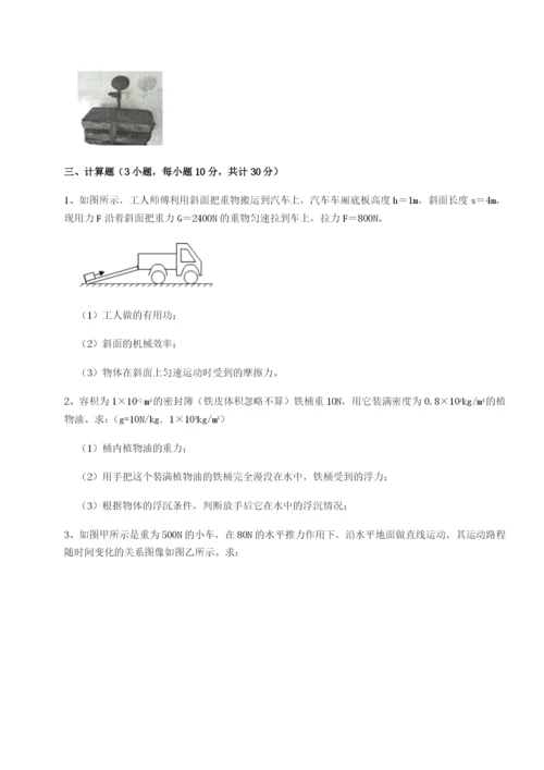 滚动提升练习河北师大附中物理八年级下册期末考试章节测评B卷（详解版）.docx