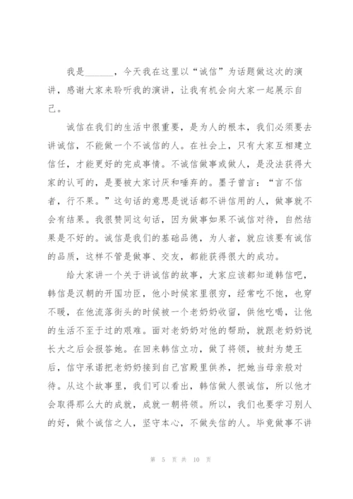 讲诚信树文明的演讲稿范文5篇.docx