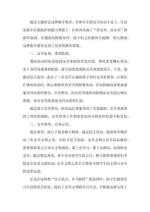 初中生安全教育心得体会4篇.docx