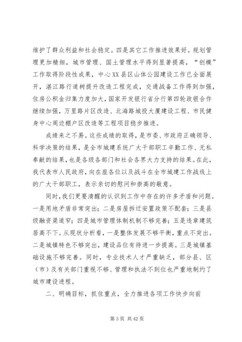 副市长在全市城建工作会议上的讲话.docx