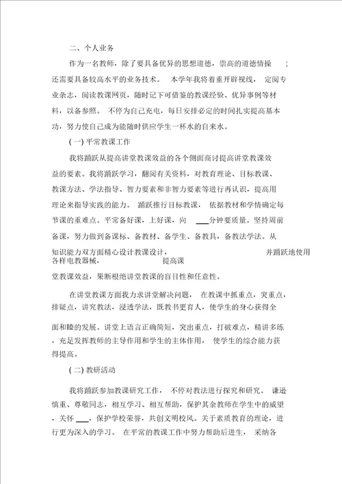 信息教师个人工作计划范例与先进教师工作计划