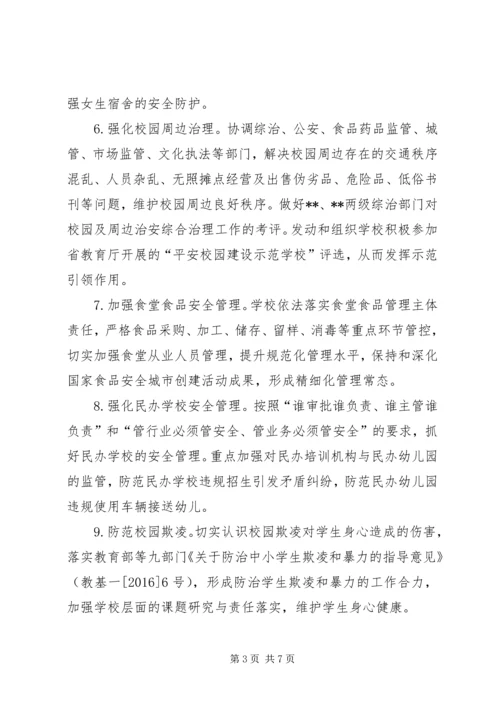 教育系统XX年安全稳定工作计划.docx
