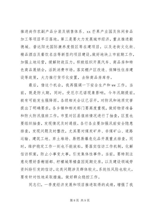 人民政府一季度经济形势分析会议致辞稿.docx