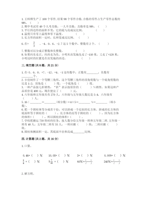 冀教版六年级下册数学 期末检测卷含完整答案（必刷）.docx