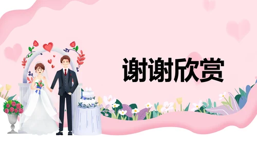 浅粉色婚姻家庭心理讲座通用PPT模板