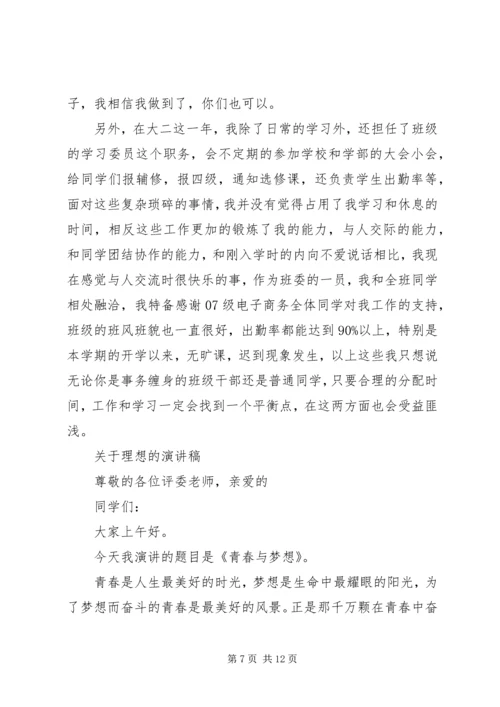 关于理想的演讲稿 (6).docx