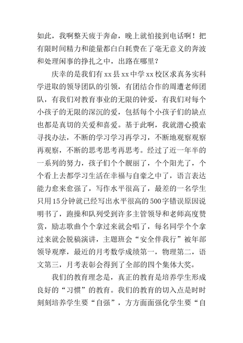 班级管理与教学经验材料发言稿