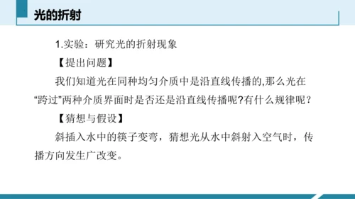 4.光的折射（授课PPT）(共32张PPT)-八年级物理上册同步备课系列（人教版2024）