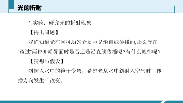 4.光的折射（授课PPT）(共32张PPT)-八年级物理上册同步备课系列（人教版2024）