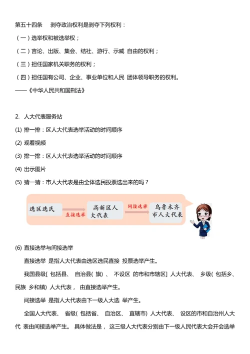 （核心素养目标）6.1 人大代表为人民  第一课时  教案设计