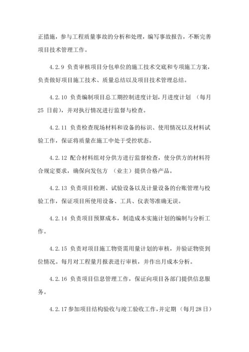 项目部管理人员岗位责任制度.docx