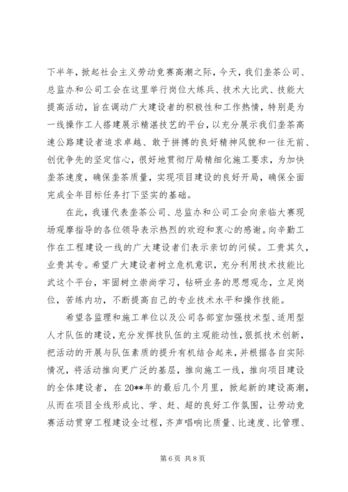 劳动竞赛活动开幕式讲话.docx