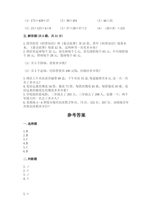 小学四年级下册数学期中测试卷附答案（实用）.docx