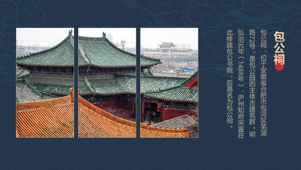 和谐家园徽派建筑PPT国风模板