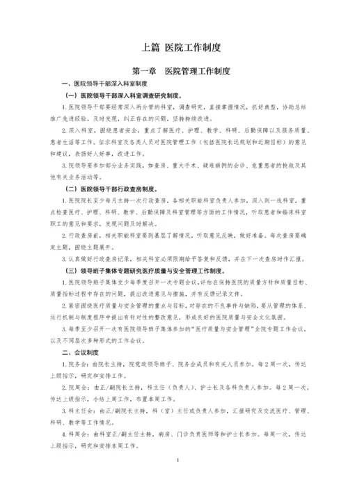 医院工作制度和人员岗位职责(卫生部).docx