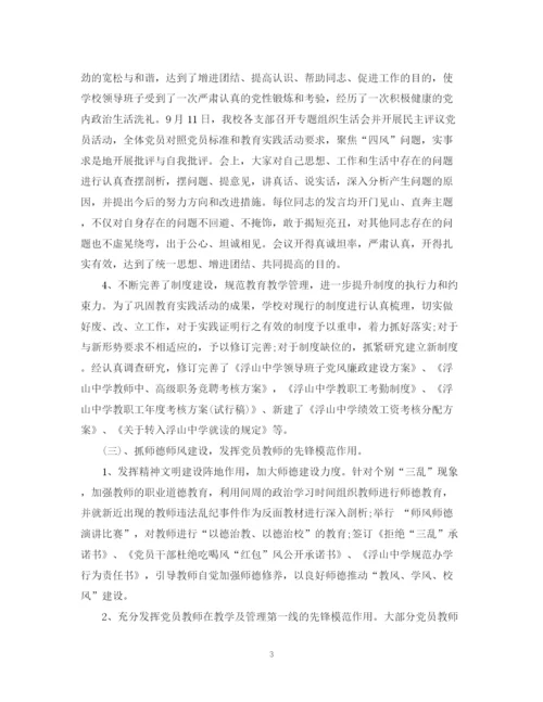 精编之学校党支部工作总结范文2.docx