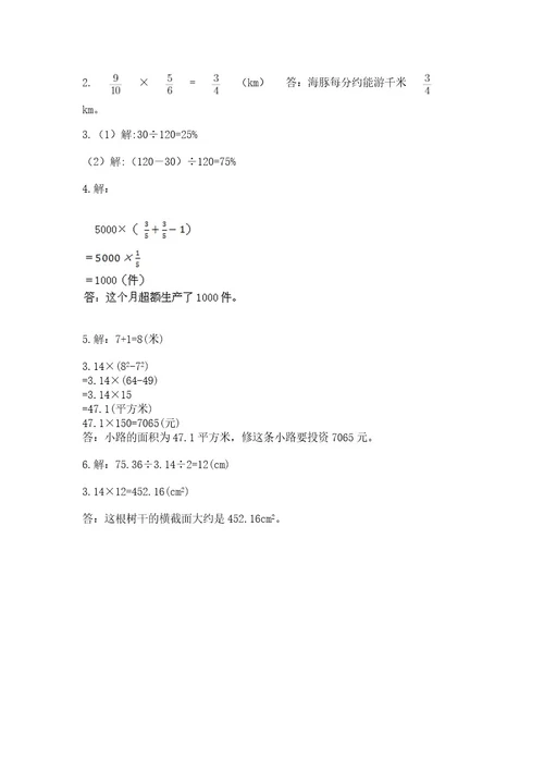 2022六年级上册数学期末考试试卷及答案各地真题