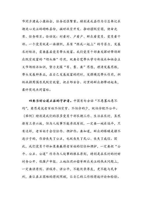 “不忘初衷牢记责任”主题教育专题党课讲稿：走进新时代展示新担当谋求新作为