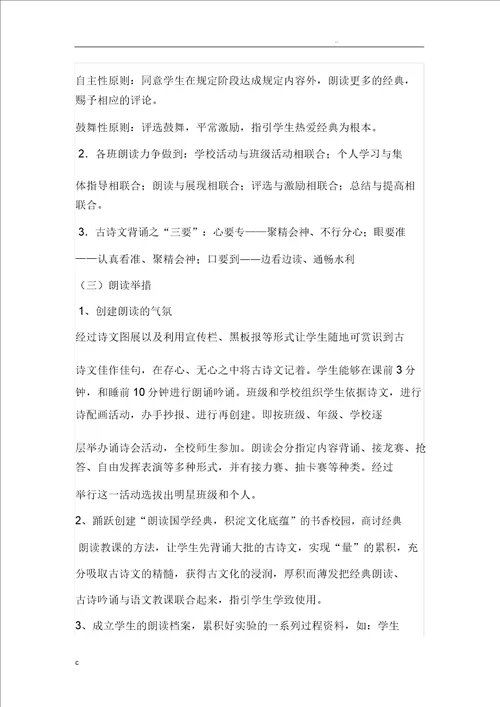 经典诵读活动计划方案