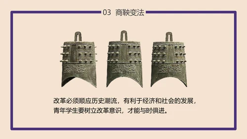 初高中历史大变革的时代PPT教学课件