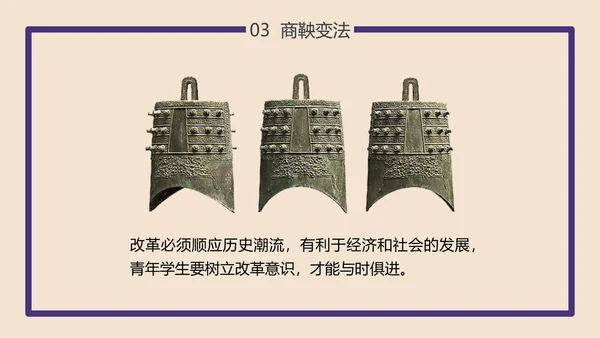 初高中历史大变革的时代PPT教学课件