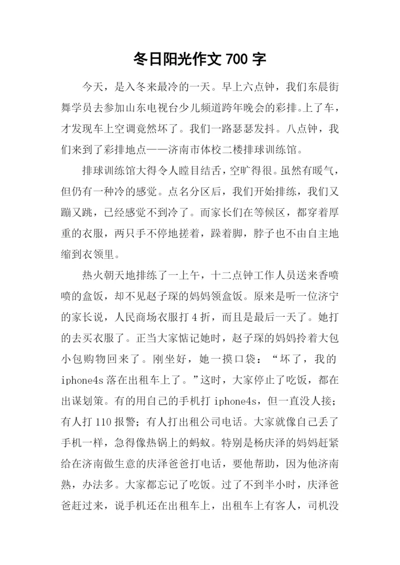 冬日阳光作文700字.docx