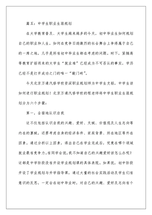 2022关于学生职业规划范文集合5篇