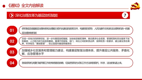 持续解决困扰基层的形式主义问题通知学习解读PPT