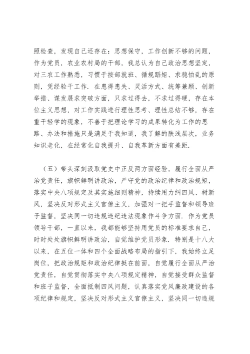 农业农村局副局长五个带头党史学习专题民主生活会对照检查材料.docx