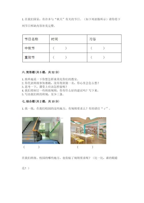 部编版二年级上册道德与法治期中测试卷精品（预热题）.docx