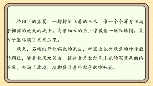 统编版语文二年级上册主题八  走进乡村 阅读与写作指导课件