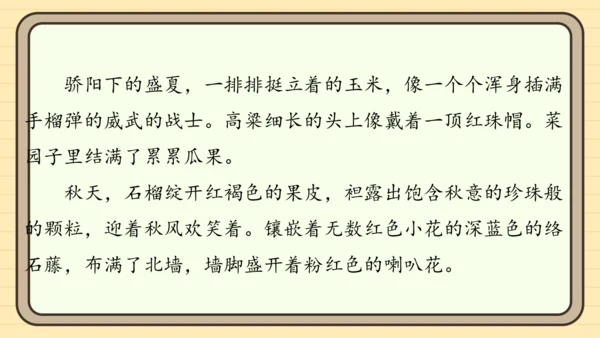 统编版语文二年级上册主题八  走进乡村 阅读与写作指导课件