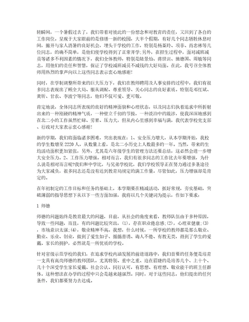 教师秋季学期工作总结8篇