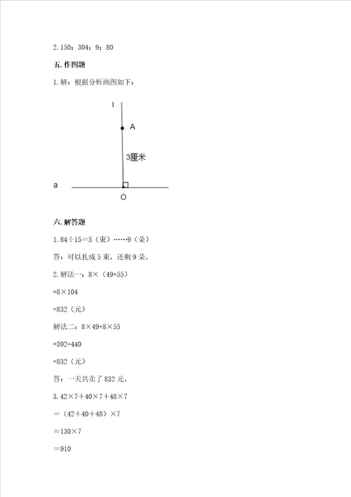 北师大版四年级数学上册期末测试卷及完整答案历年真题