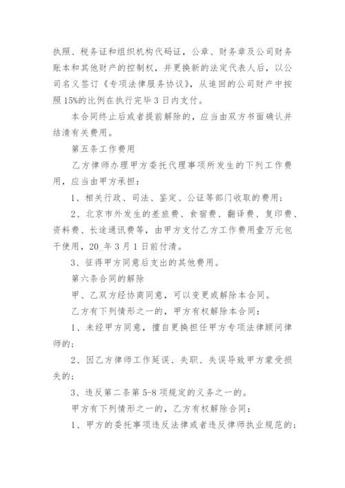 2020年法律服务委托合同大全_1.docx