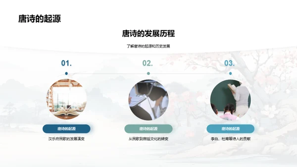 深解唐诗韵律美