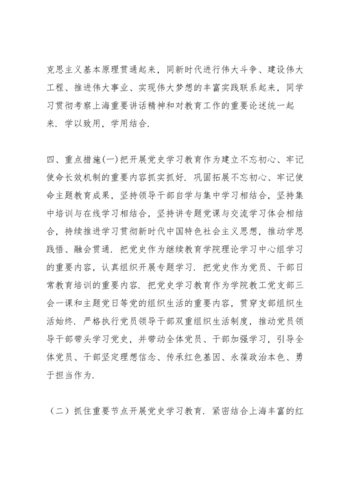 2022年党支部开展党史学习教育活动计划方案.docx