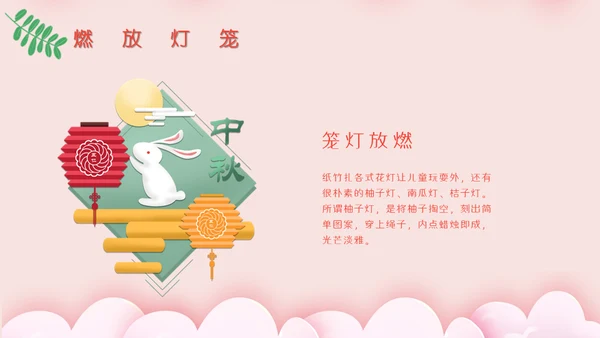 贺中秋月满中秋节活动策划通用PPT模板