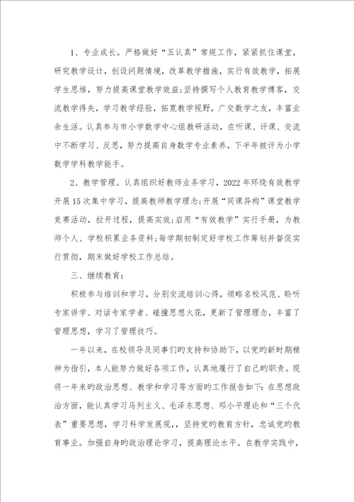 2021年老师个人总结