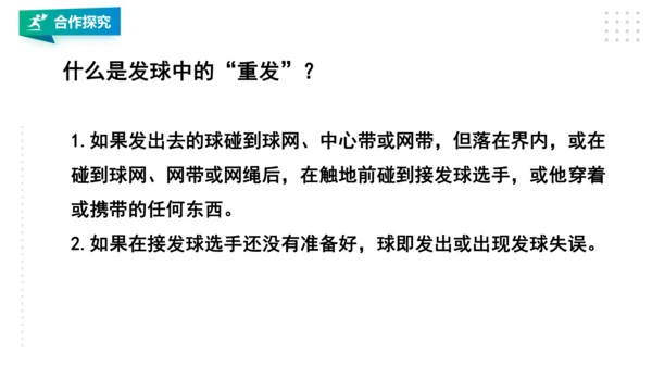 九年级全《网球》