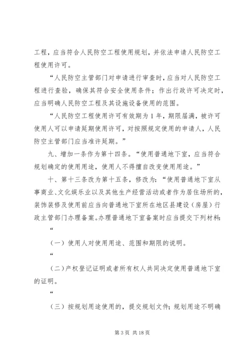 人民防空工程和普通地下室安全使用管理办法.docx