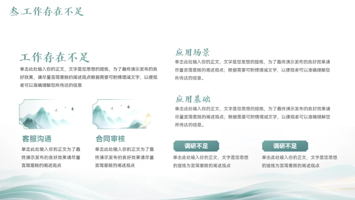 新中式山水风年终总结汇报模板