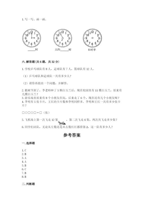 人教版一年级上册数学期末测试卷（各地真题）.docx