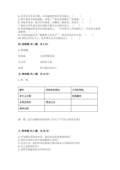 部编版五年级下册道德与法治 期末测试卷【考点梳理】.docx
