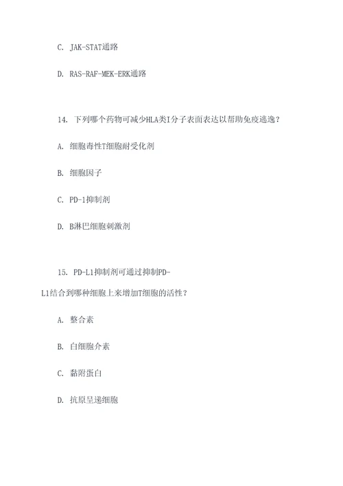 免疫治疗的药物选择题