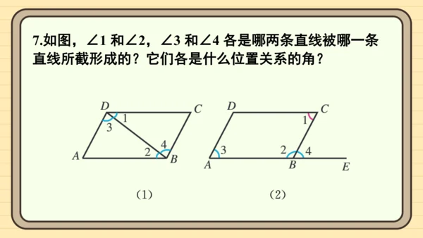 7.1 相交线 习题课件（共14张PPT）