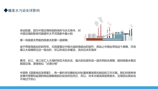 日本核废水排污事件始末PPT课件模板